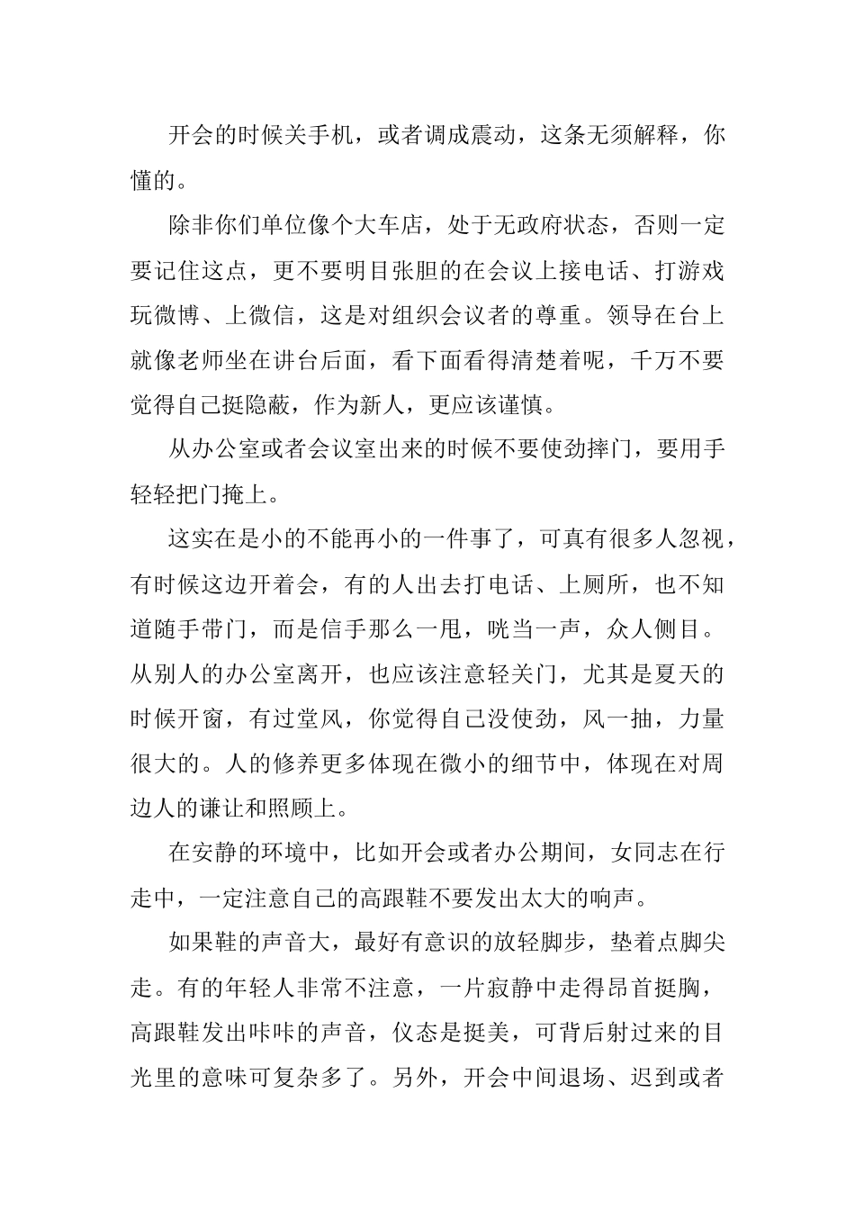 人在官场千万别轻视了这些小细节！.docx_第3页