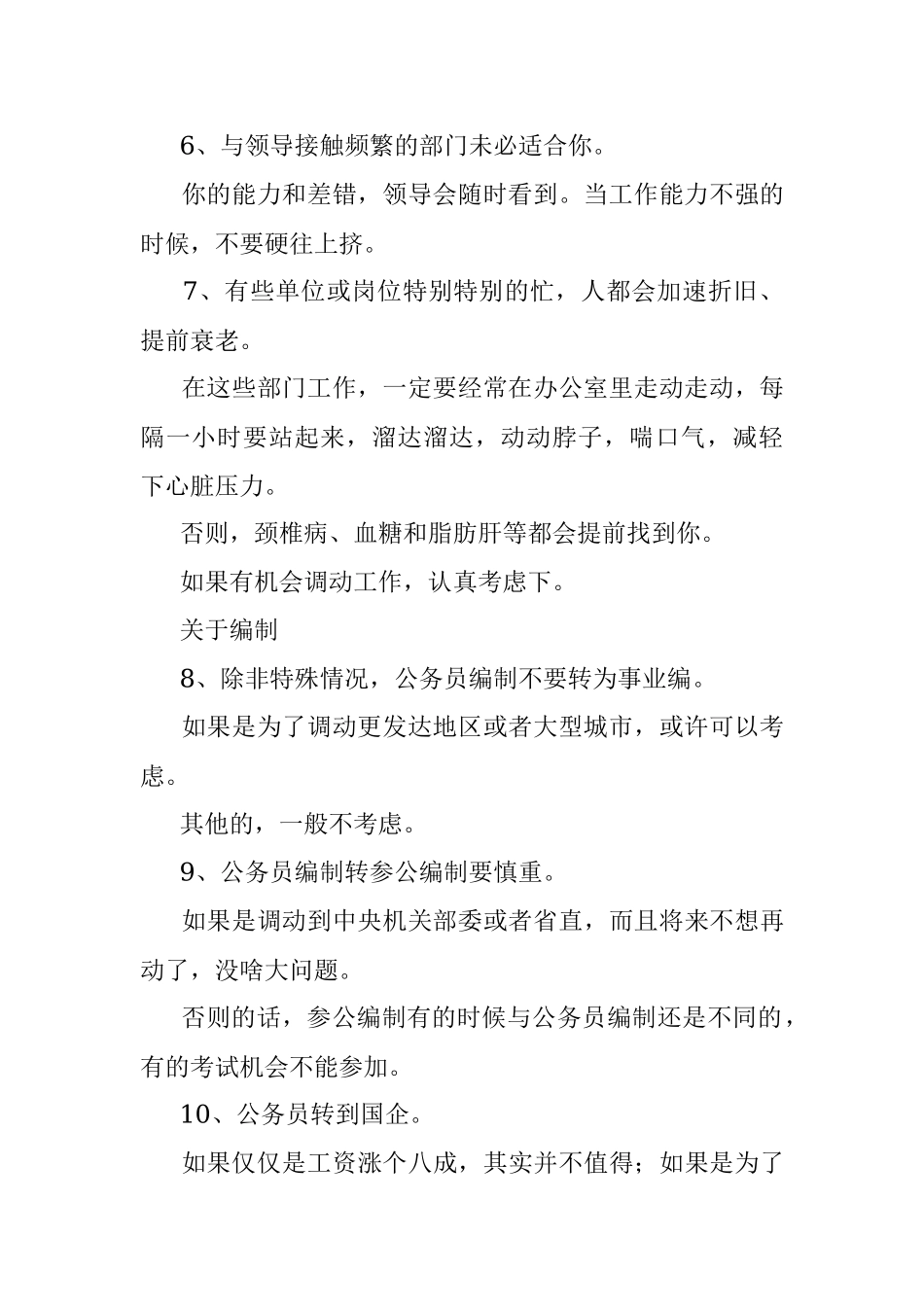 体制内必读经验80条.docx_第2页