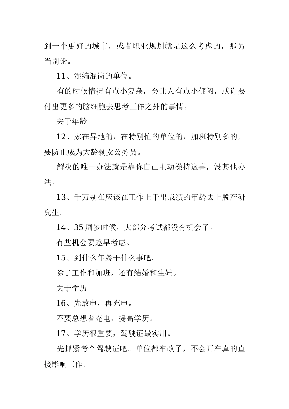 体制内必读经验80条.docx_第3页