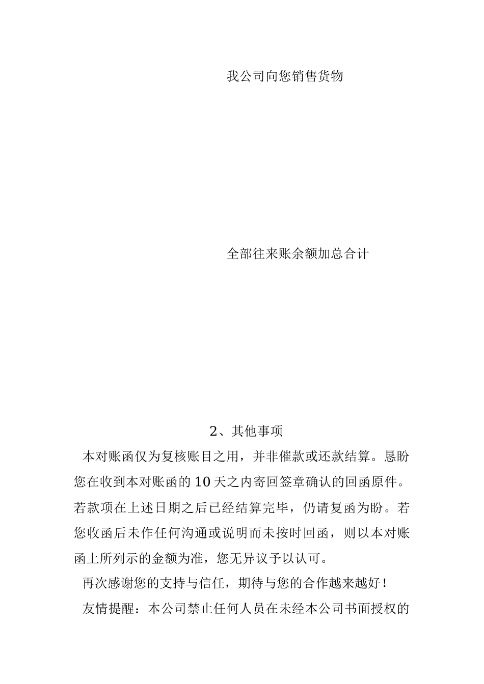 企业往来款项对账函.docx_第2页