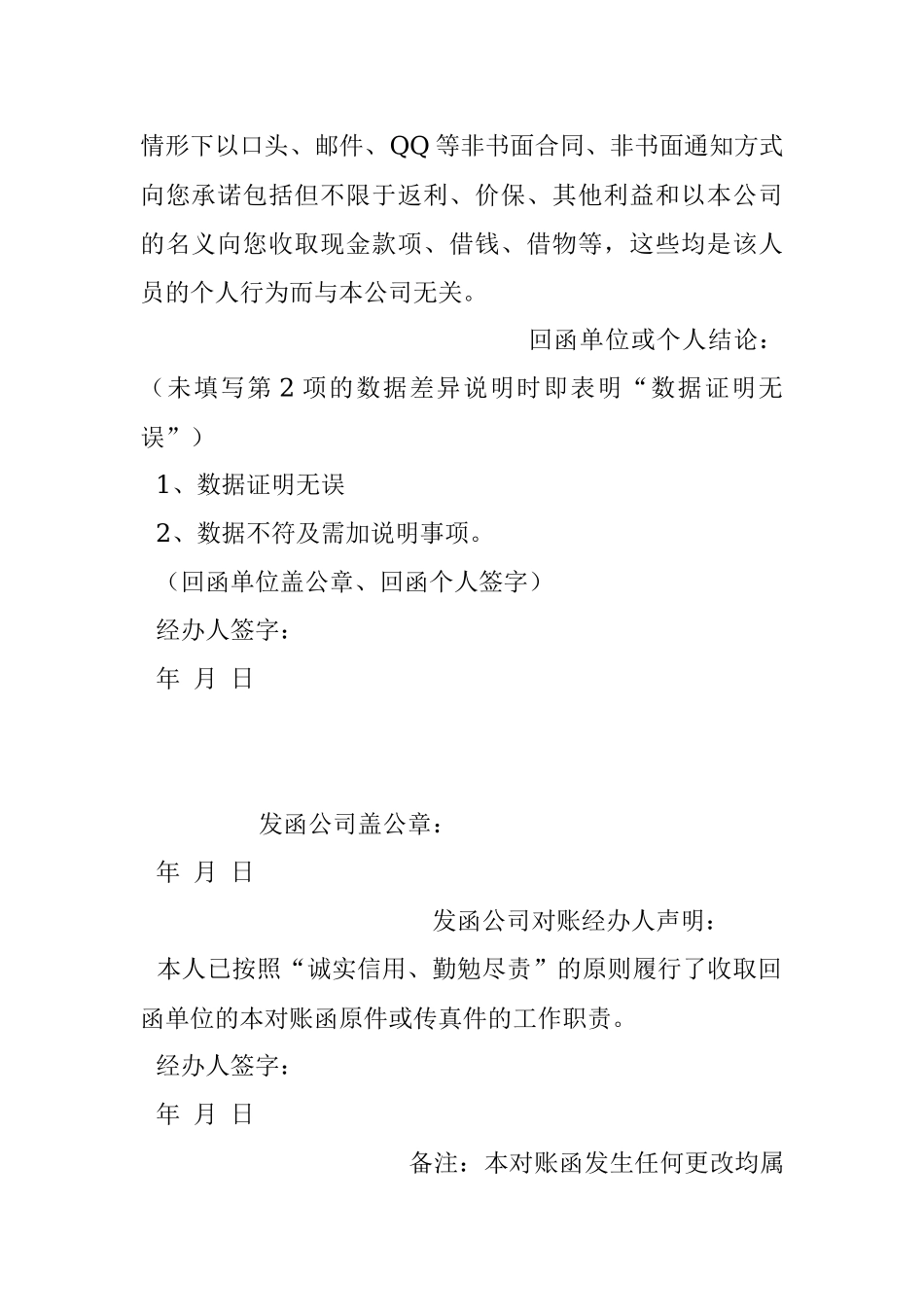 企业往来款项对账函.docx_第3页