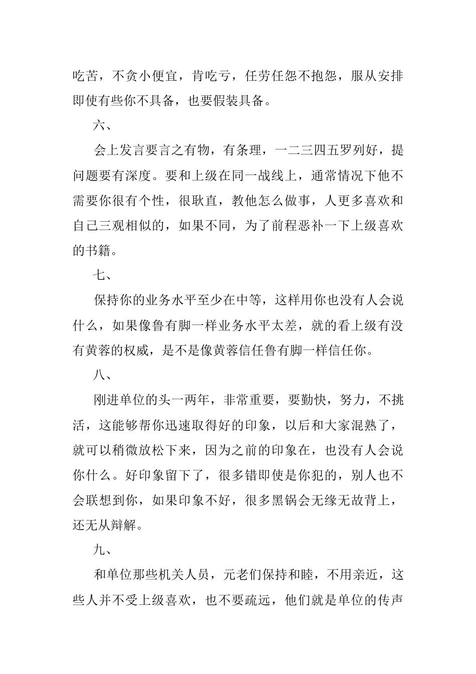 体制内生存的十个潜规则.docx_第2页