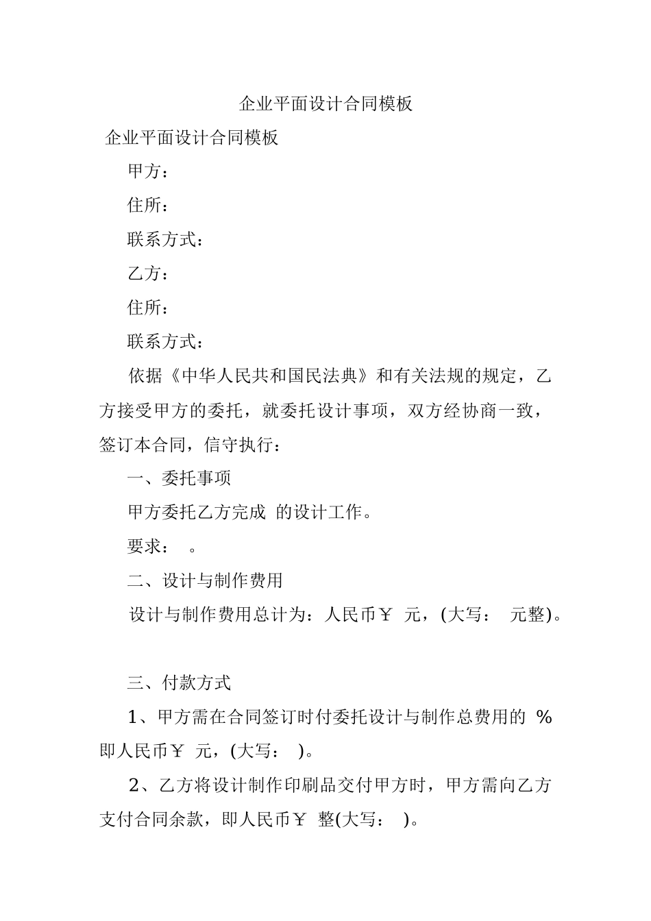 企业平面设计合同模板.docx_第1页