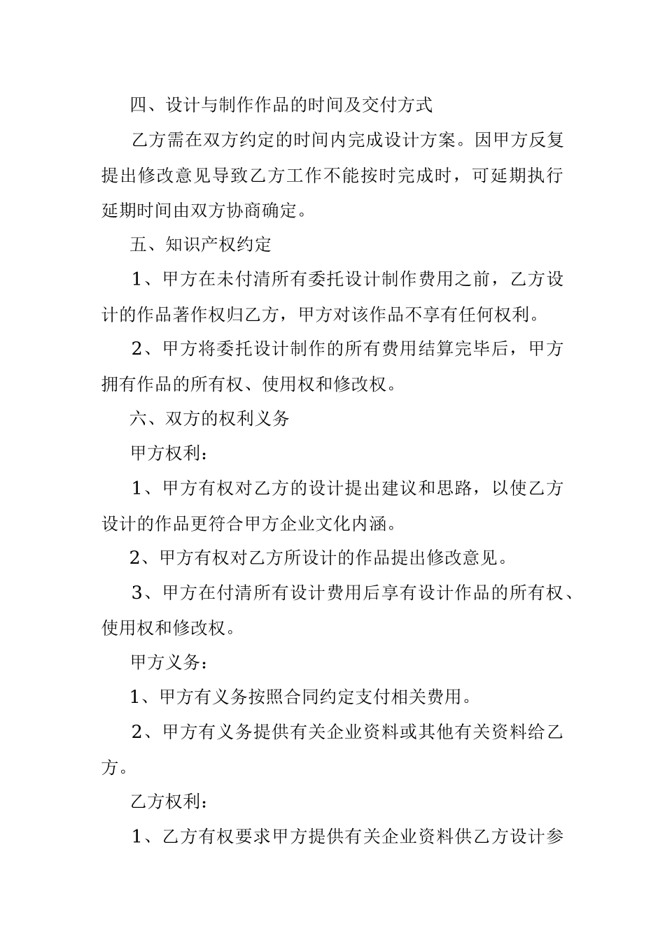 企业平面设计合同模板.docx_第2页