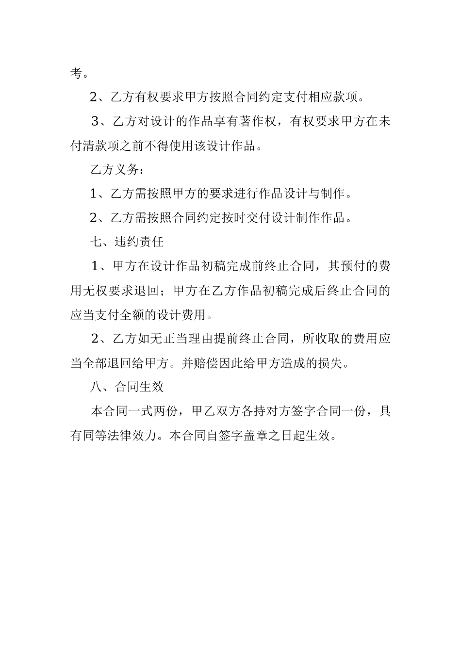 企业平面设计合同模板.docx_第3页