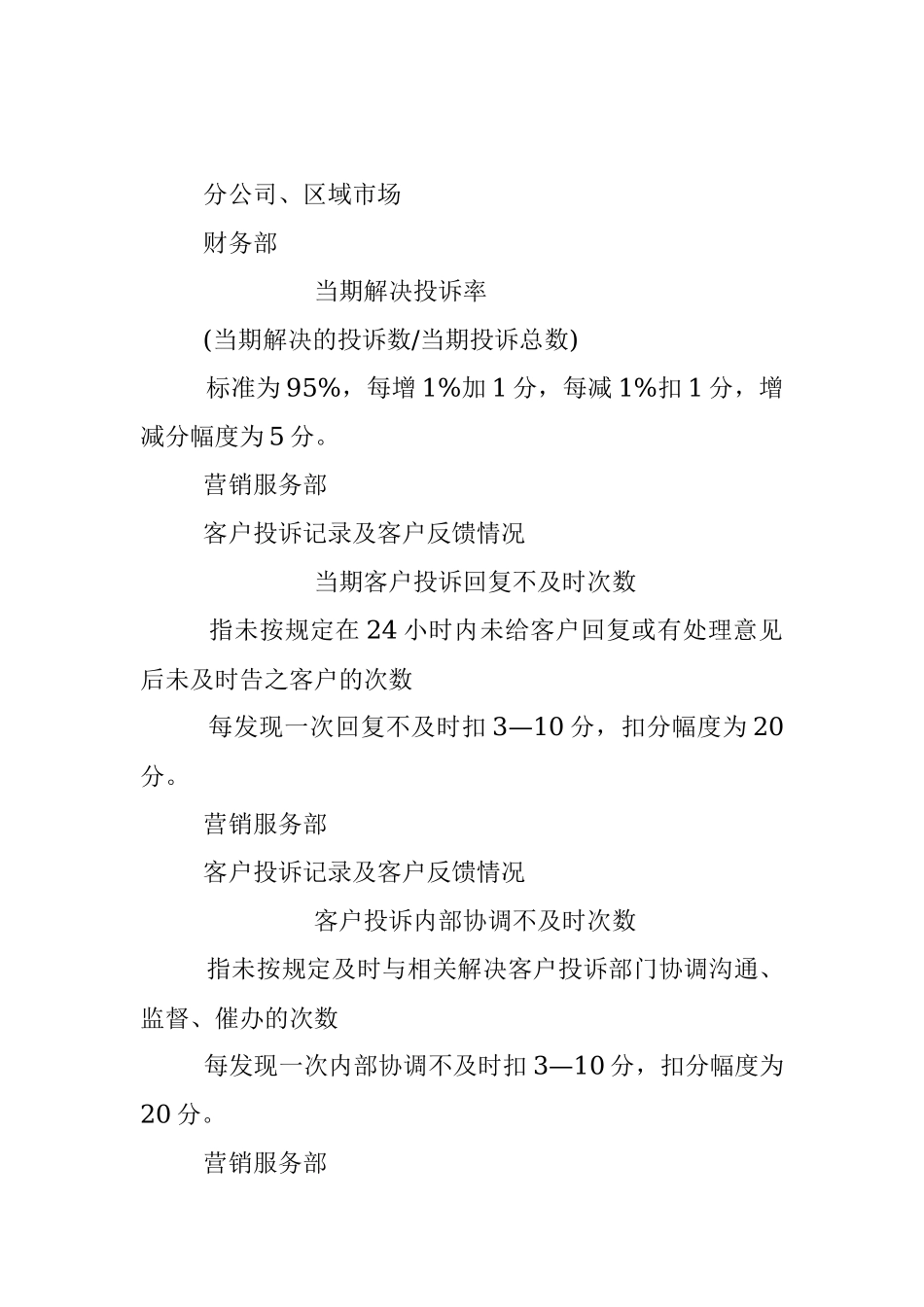 企业公司关键绩效考评指标分解表.docx_第3页