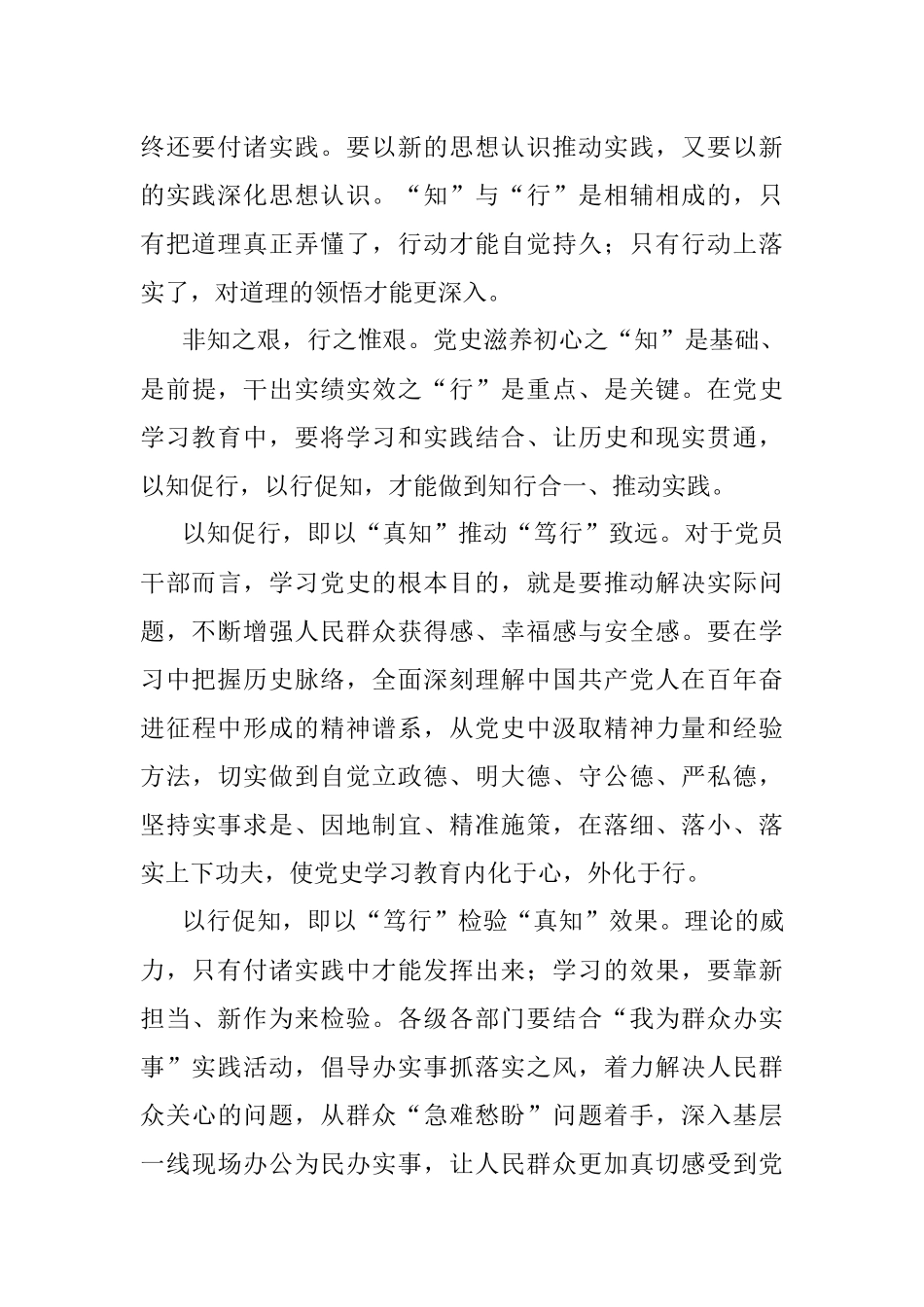 党史学习教育重在知行合一（网评）.docx_第2页