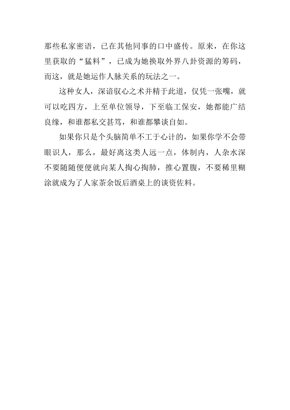 体制内行走要小心提防这类女性！.docx_第2页