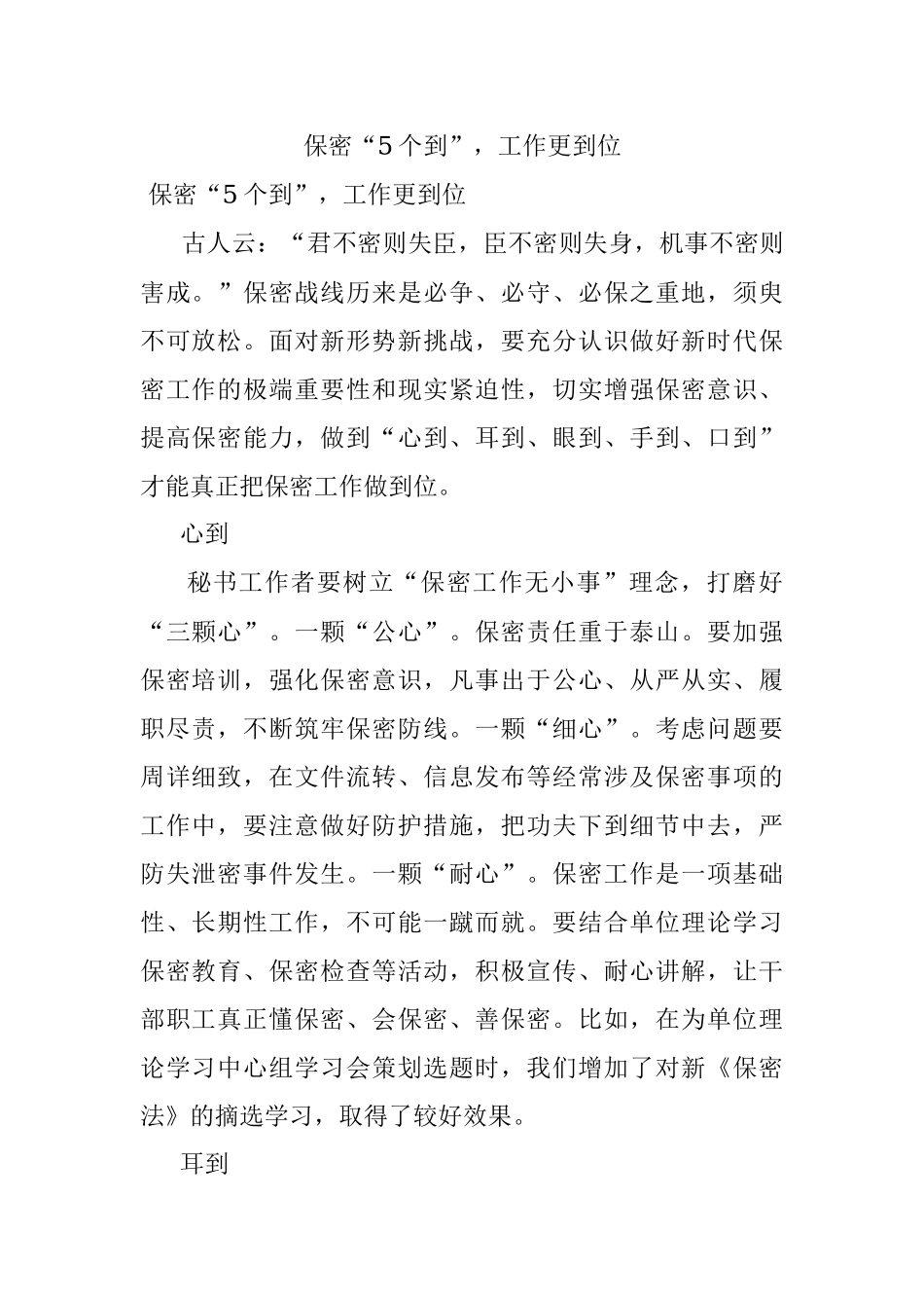 保密“5个到”工作更到位.docx_第1页