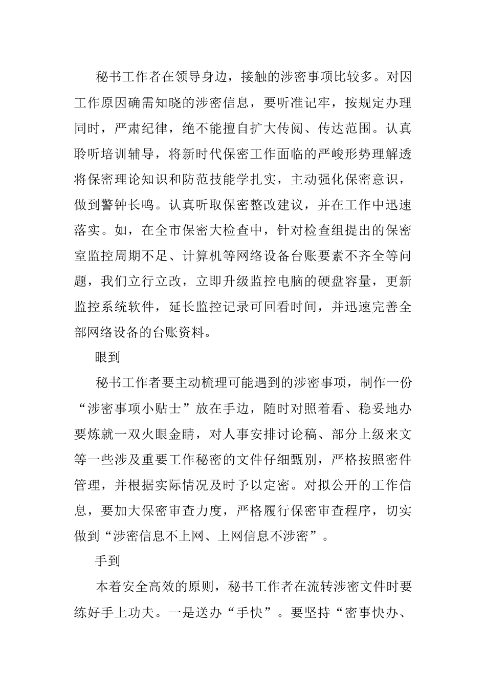 保密“5个到”工作更到位.docx_第2页