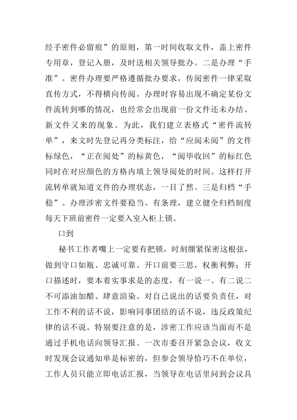 保密“5个到”工作更到位.docx_第3页