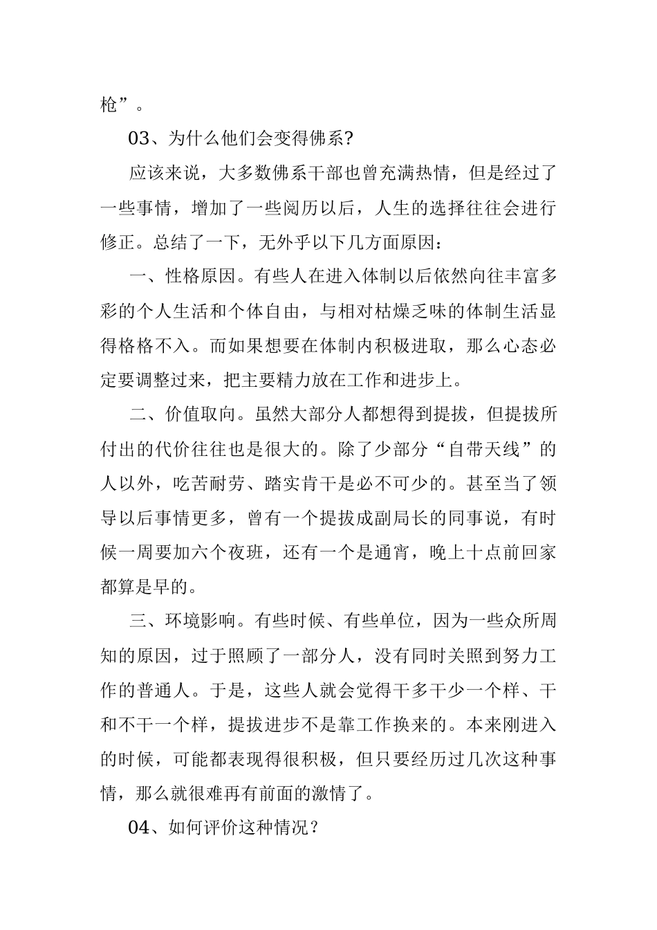 佛系干部”是怎样养成的？.docx_第3页