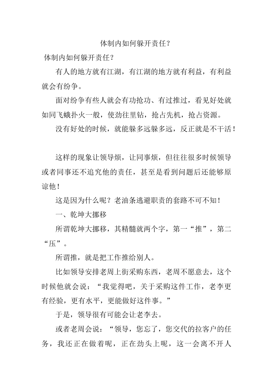 体制内如何躲开责任？.docx_第1页