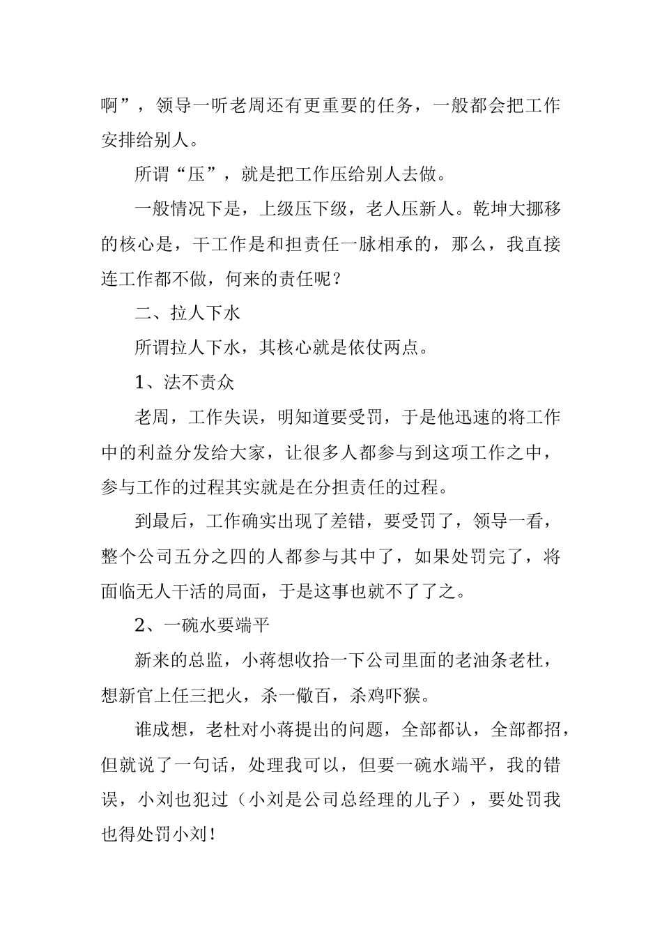 体制内如何躲开责任？.docx_第2页