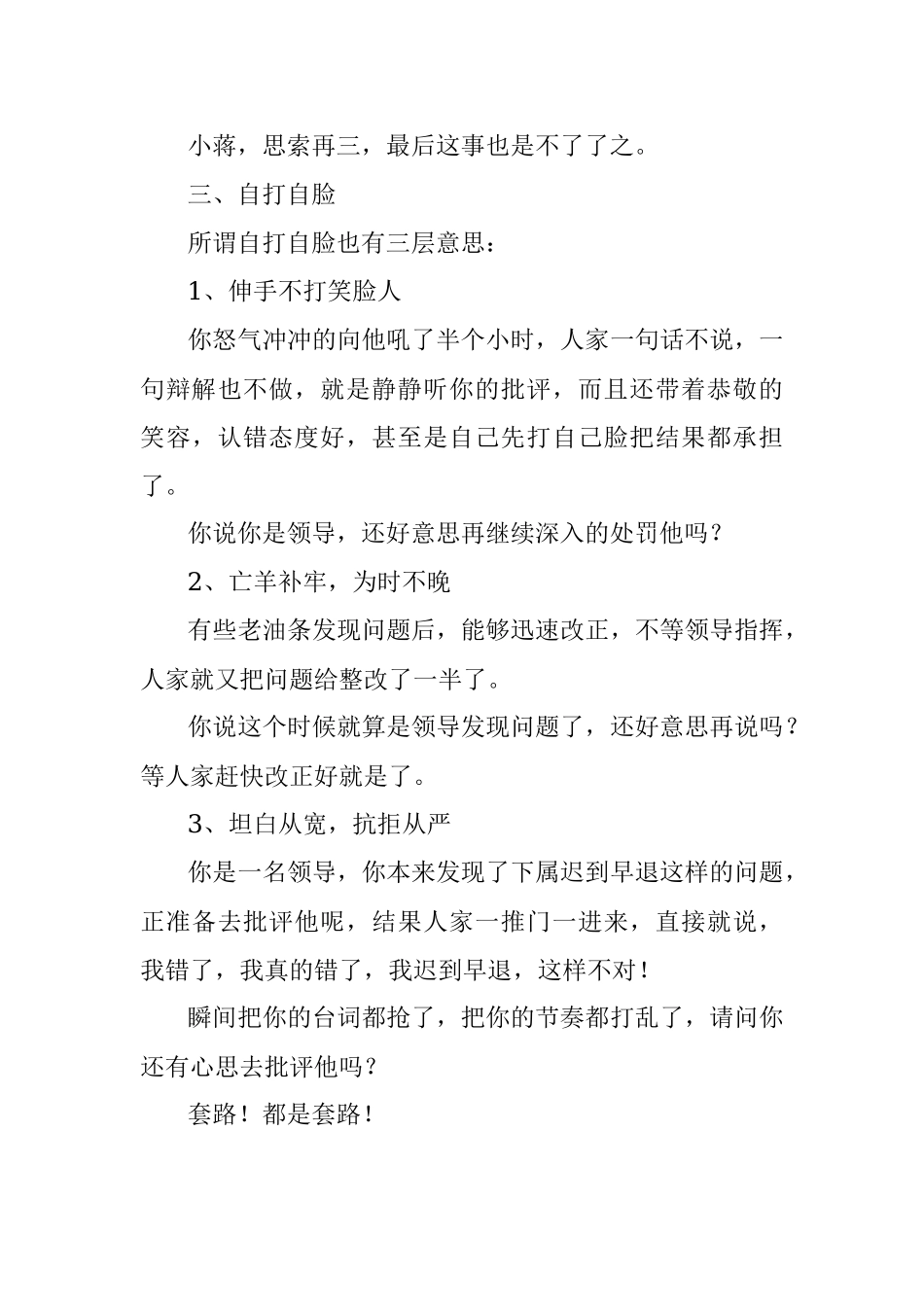 体制内如何躲开责任？.docx_第3页