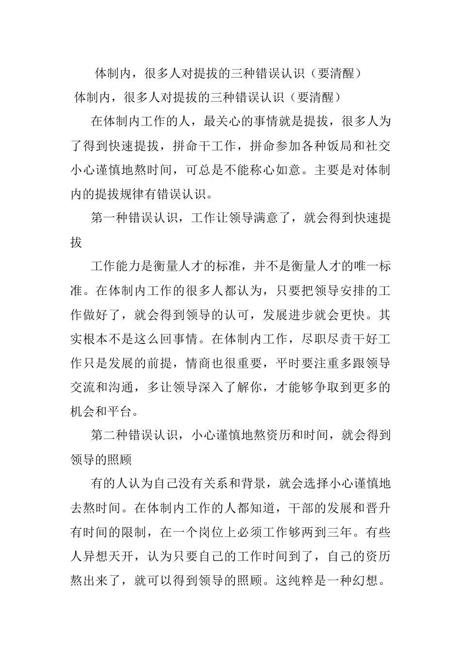 体制内很多人对提拔的三种错误认识（要清醒）.docx_第1页