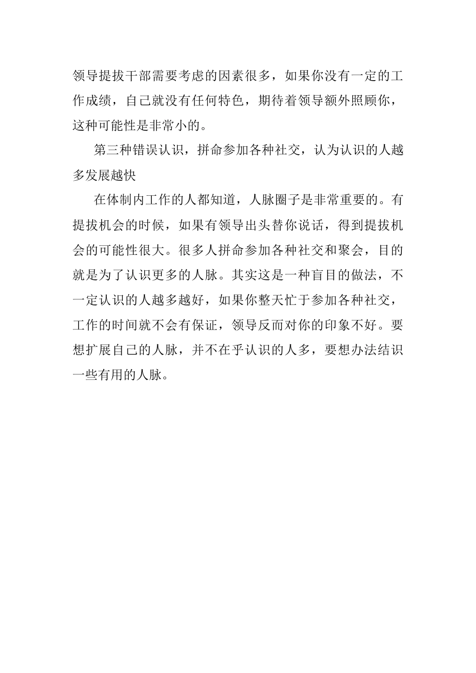 体制内很多人对提拔的三种错误认识（要清醒）.docx_第2页