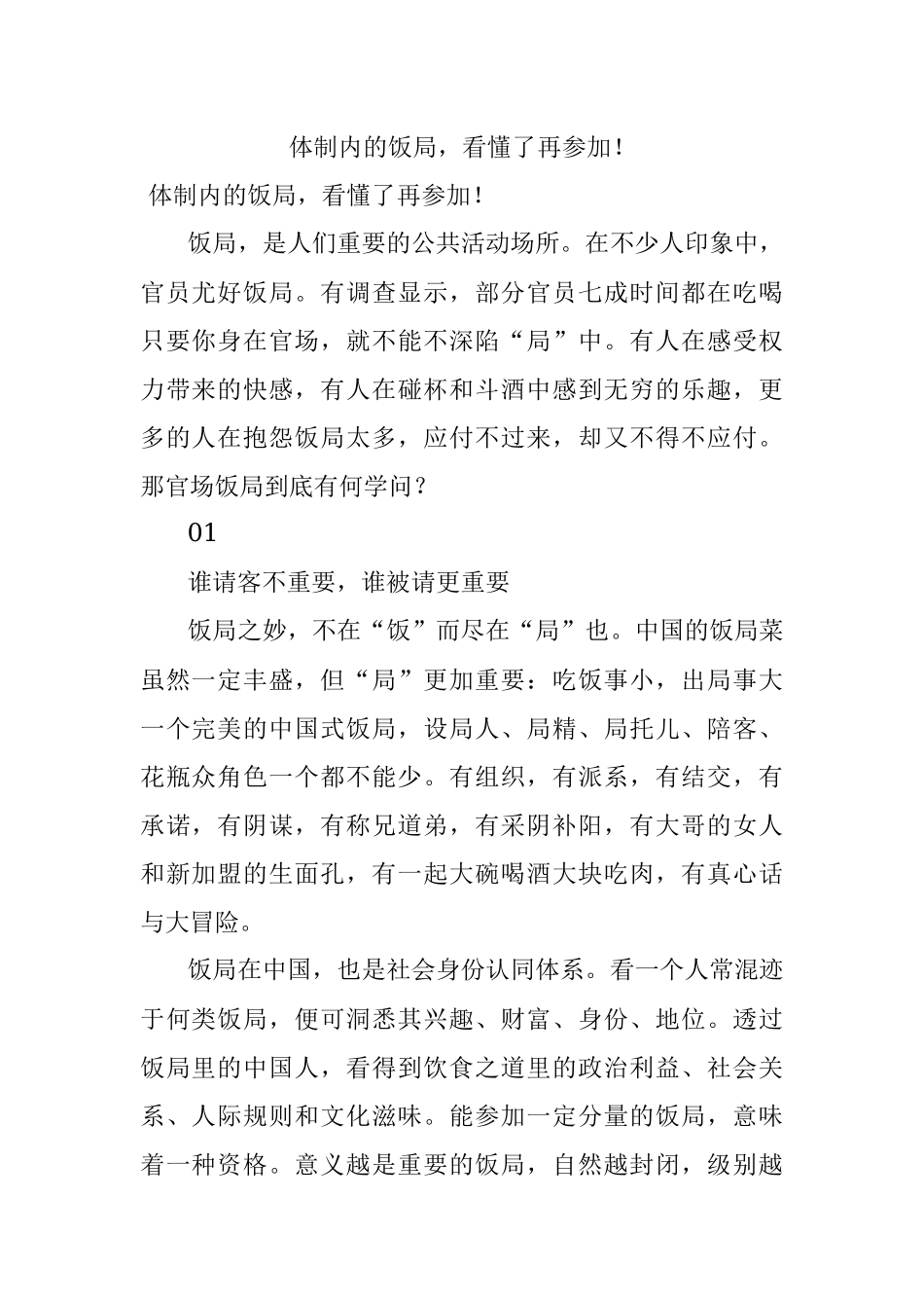 体制内的饭局看懂了再参加！.docx_第1页