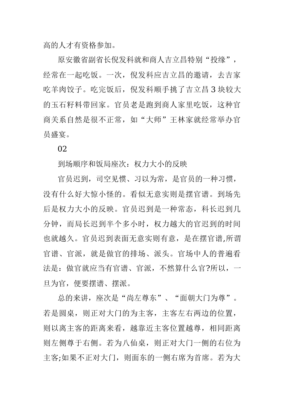 体制内的饭局看懂了再参加！.docx_第2页