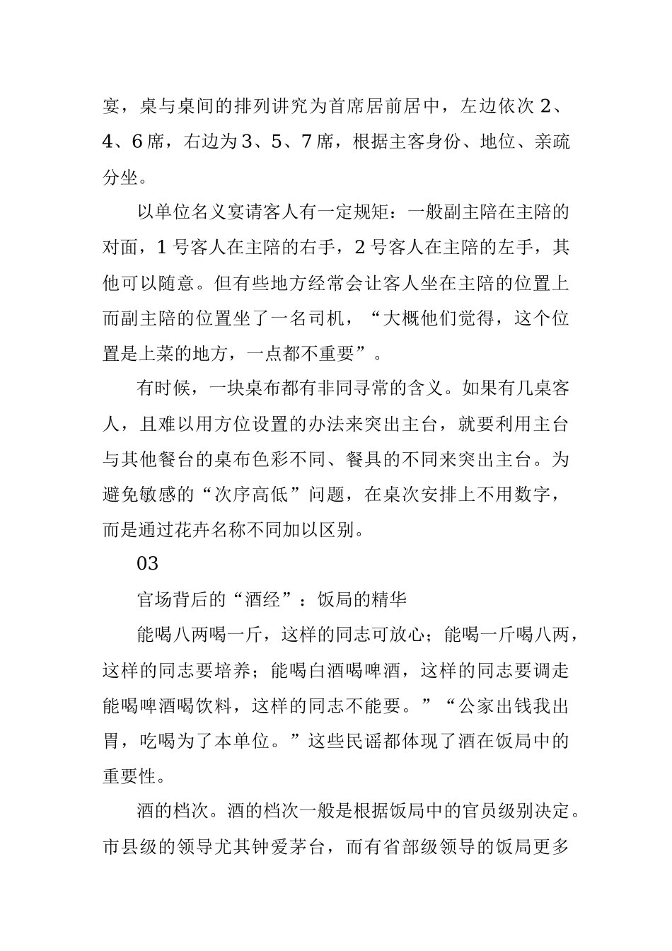 体制内的饭局看懂了再参加！.docx_第3页