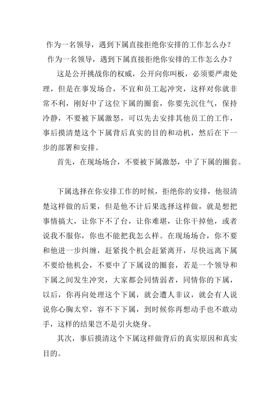 作为一名领导遇到下属直接拒绝你安排的工作怎么办？.docx_第1页