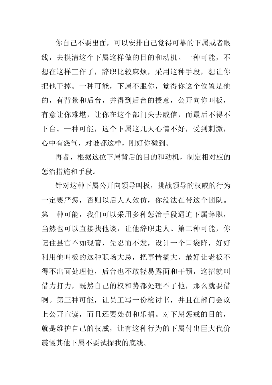 作为一名领导遇到下属直接拒绝你安排的工作怎么办？.docx_第2页