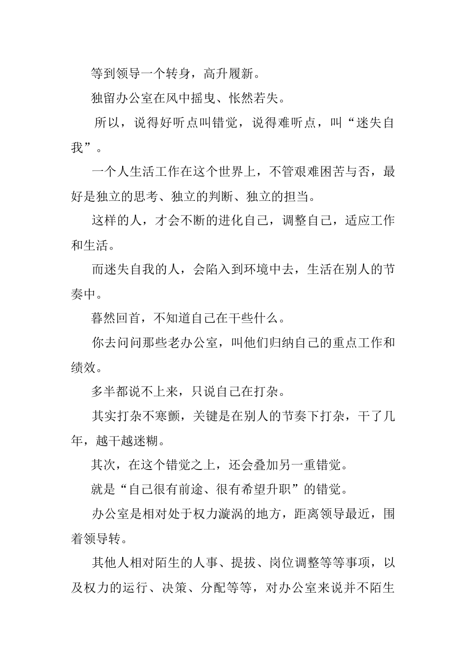 体制内是办公室好还是业务部门好？.docx_第2页