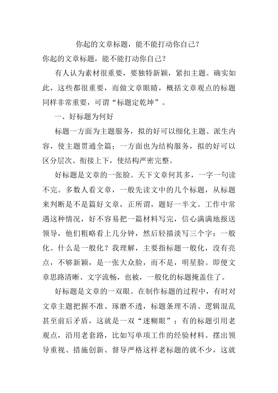 你起的文章标题能不能打动你自己？.docx_第1页