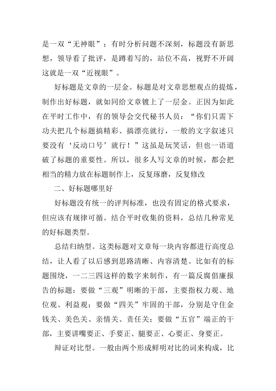 你起的文章标题能不能打动你自己？.docx_第2页