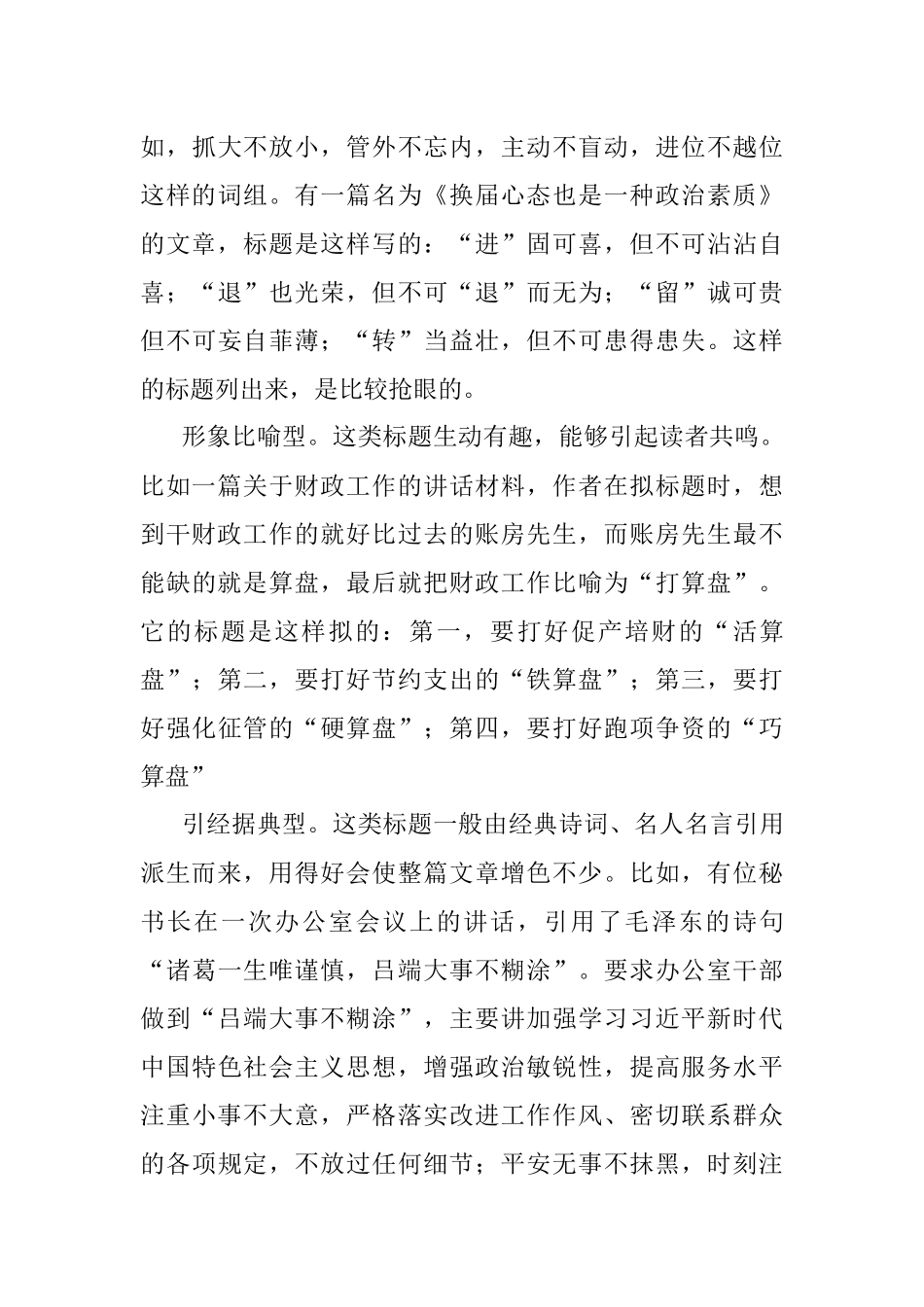 你起的文章标题能不能打动你自己？.docx_第3页