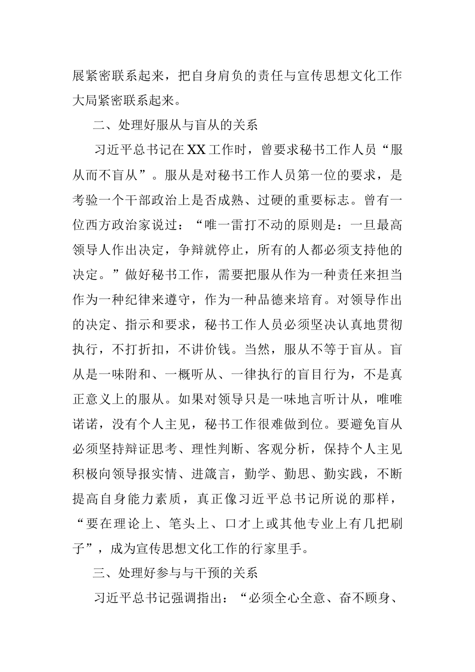 做好秘书工作需处理好六个关系.docx_第2页