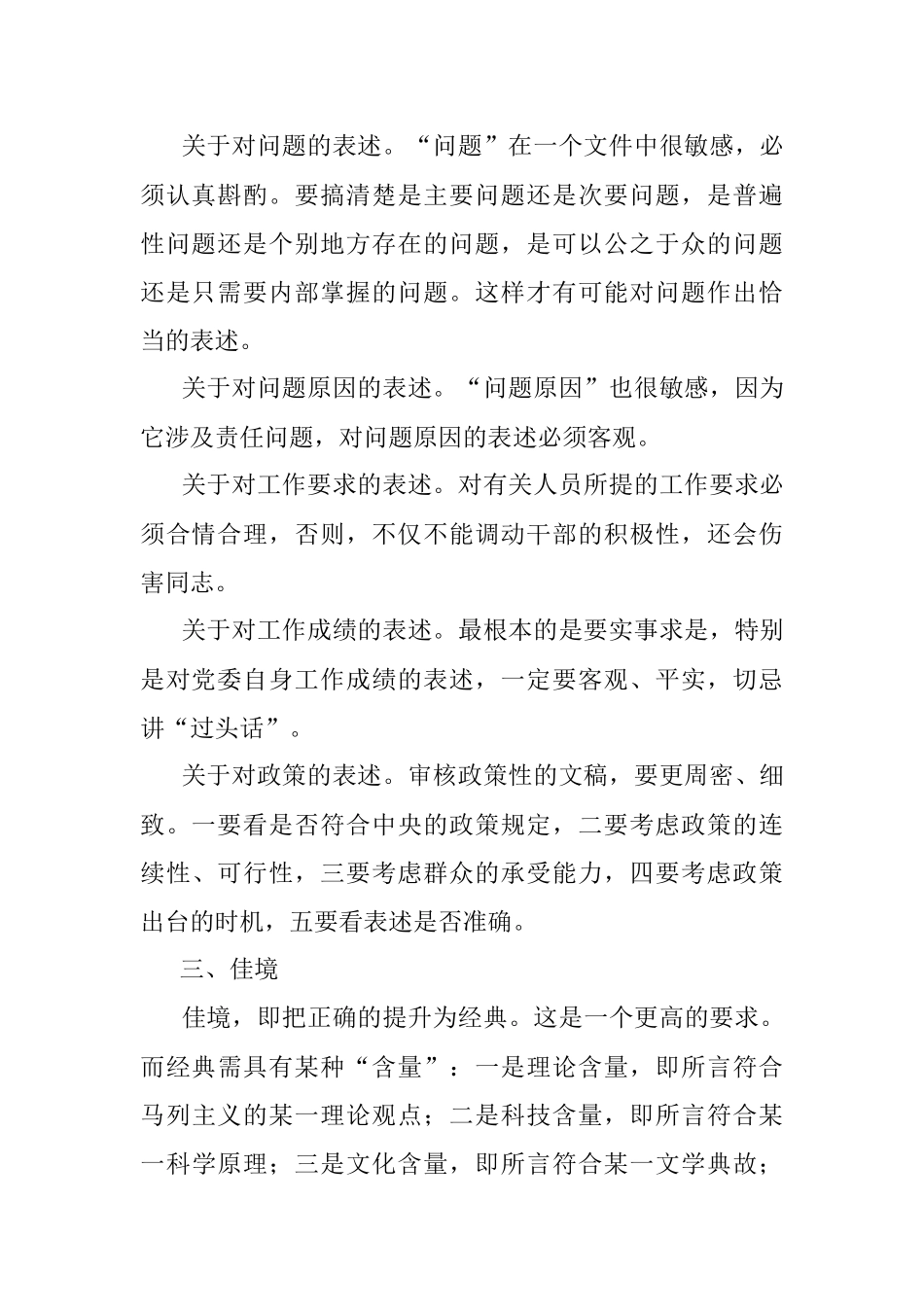 做好公文文稿审核工作要达到的四种境界.docx_第2页