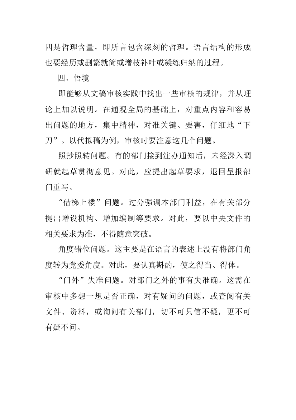 做好公文文稿审核工作要达到的四种境界.docx_第3页