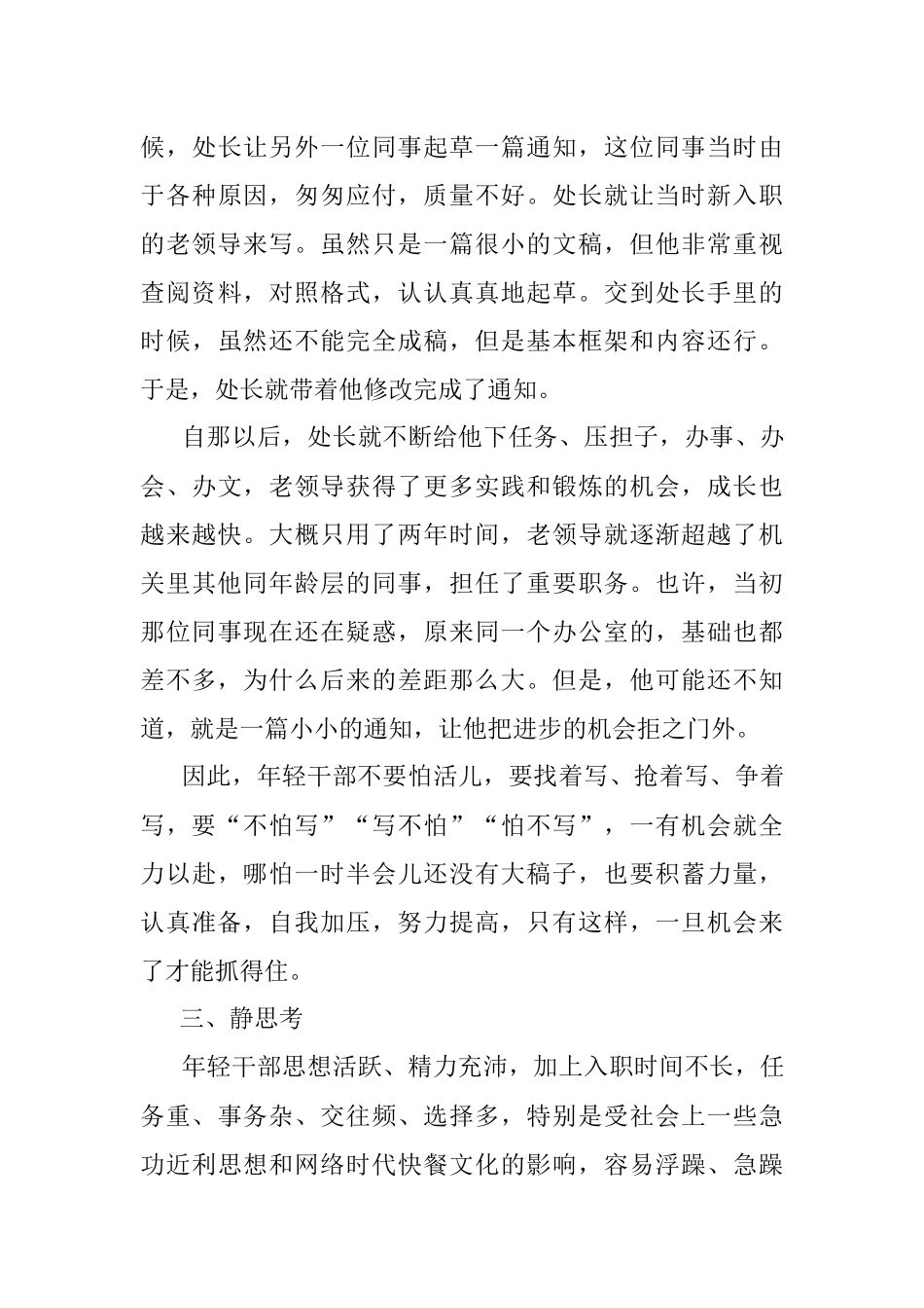 公文写作“内功”修炼三要诀.docx_第3页