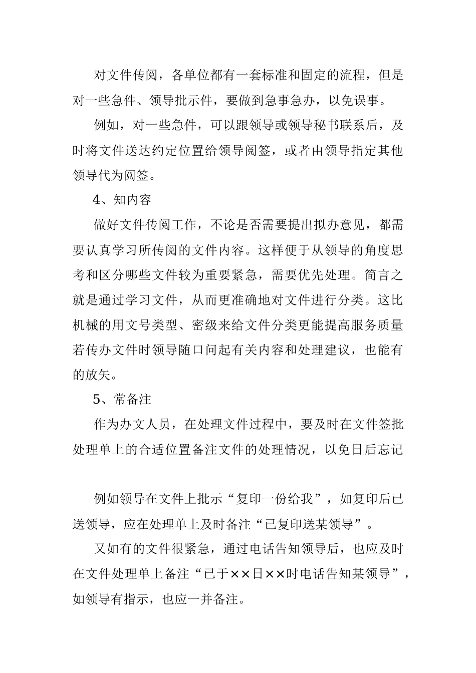 做好文件传阅工作要注意这5点.docx_第2页