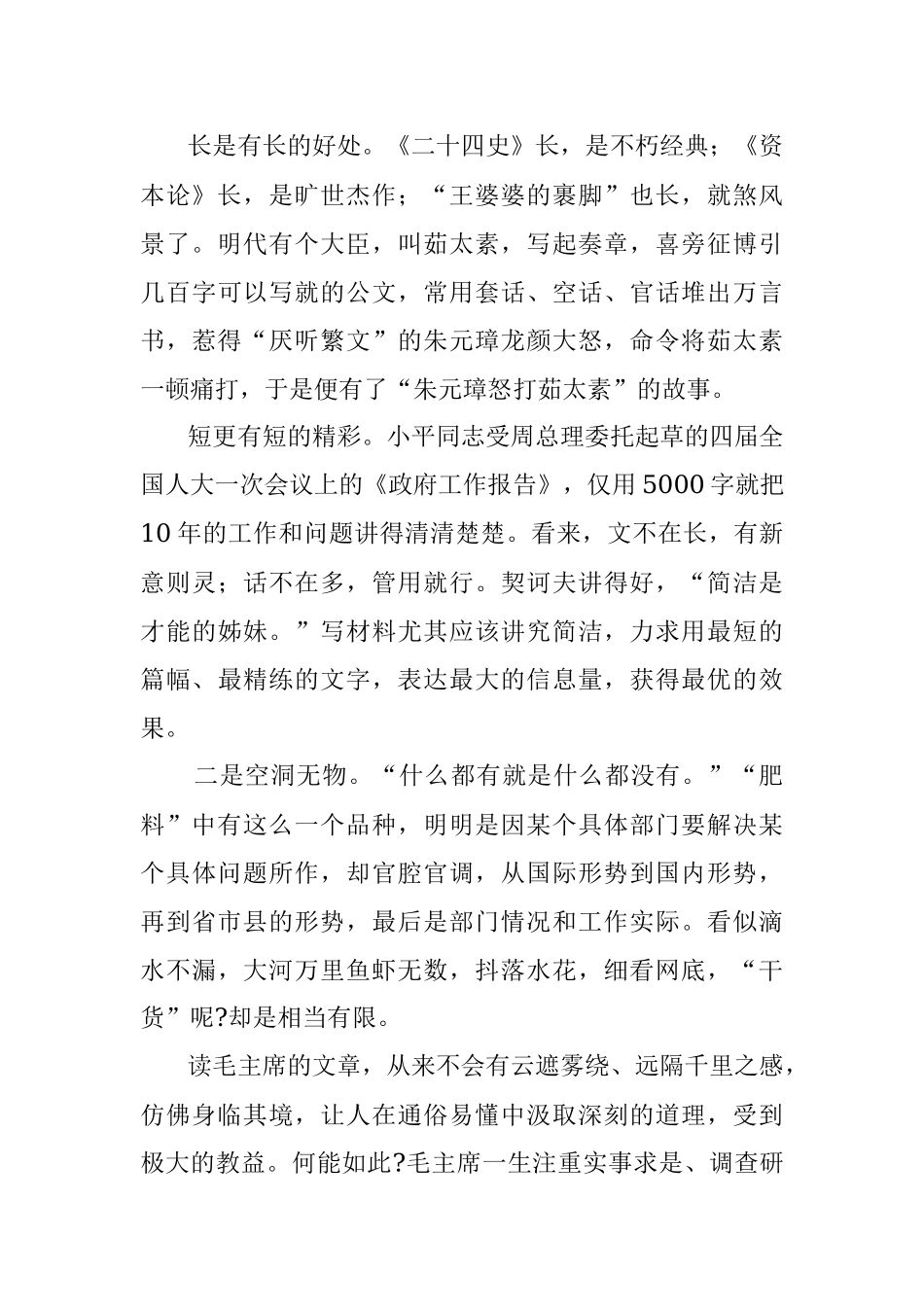 公文写作中切忌把材料搞成“肥料”.docx_第2页
