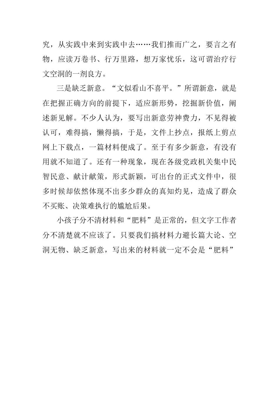 公文写作中切忌把材料搞成“肥料”.docx_第3页