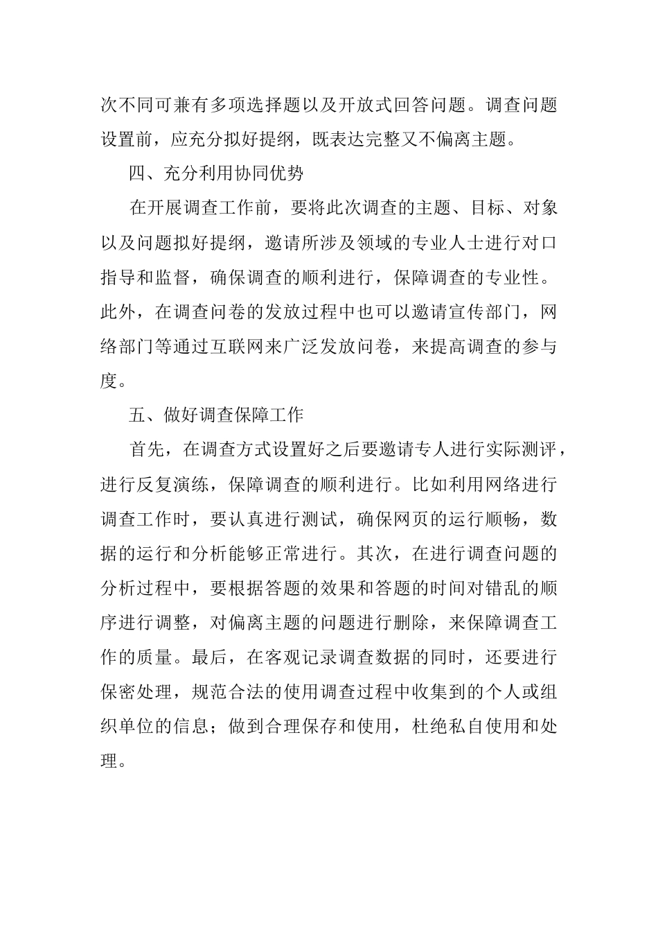 做好调查工作的五要素.docx_第2页