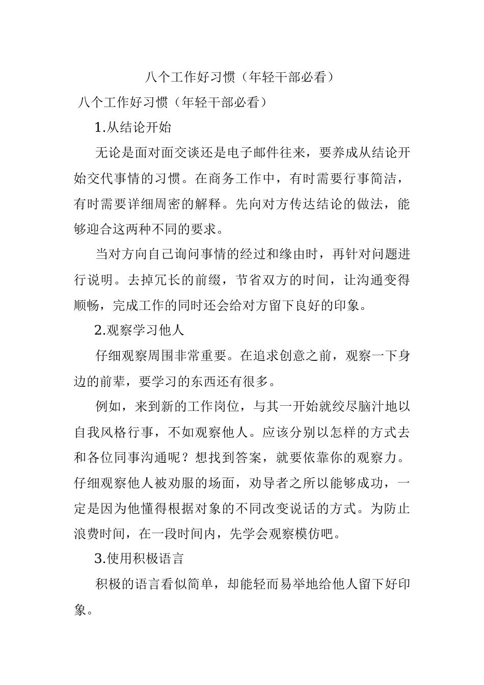 八个工作好习惯（年轻干部必看）.docx_第1页