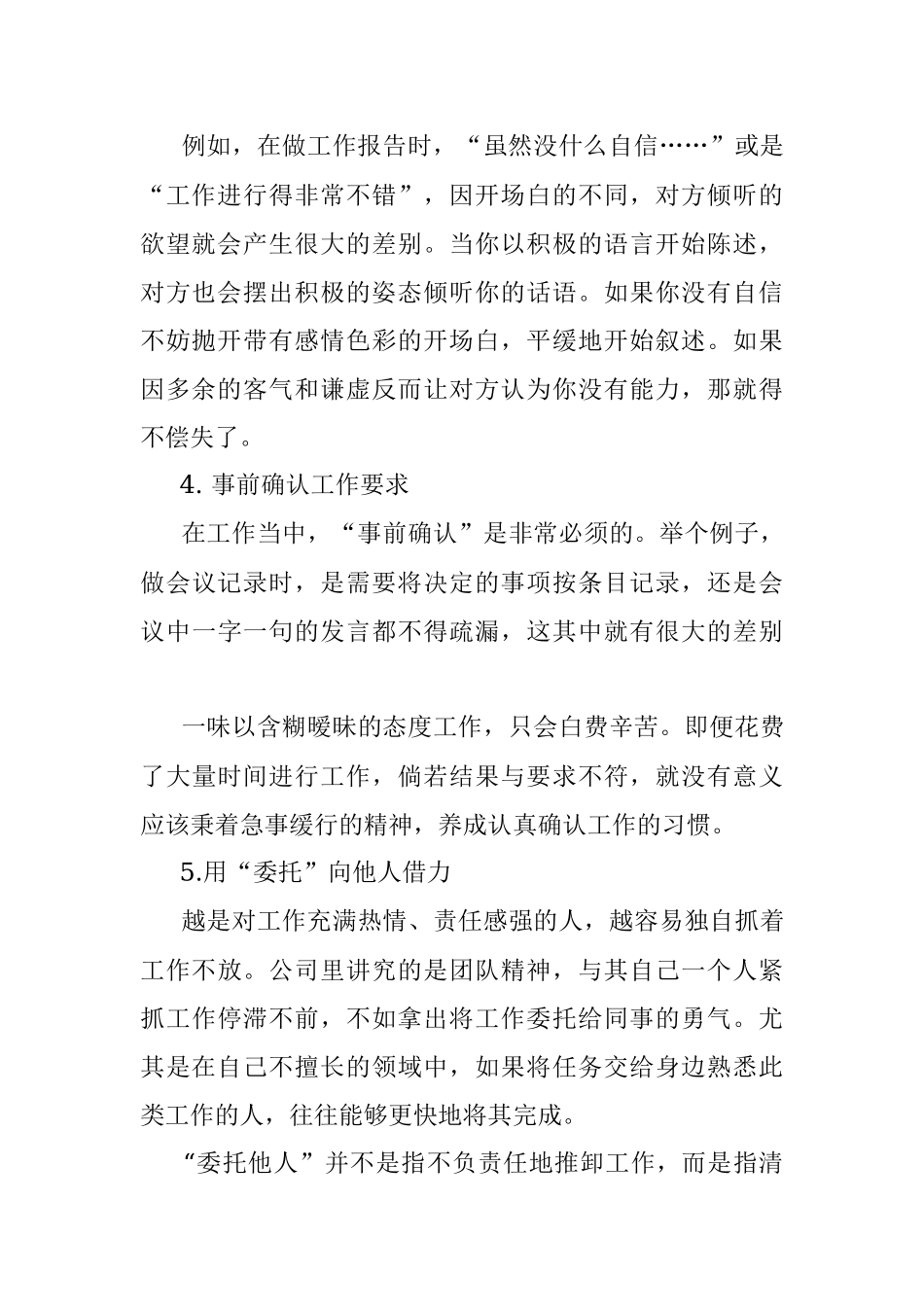 八个工作好习惯（年轻干部必看）.docx_第2页