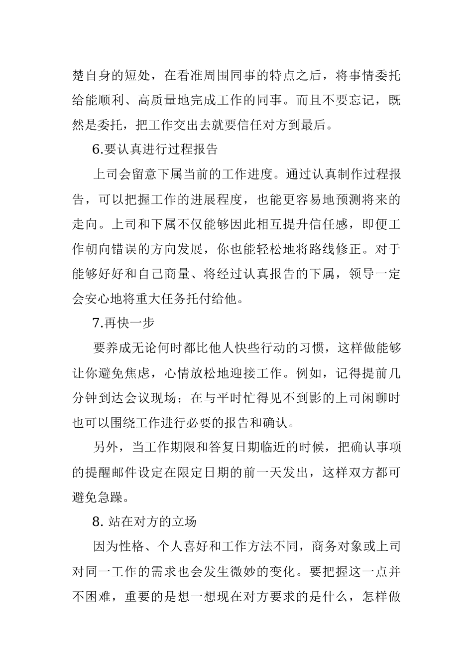 八个工作好习惯（年轻干部必看）.docx_第3页