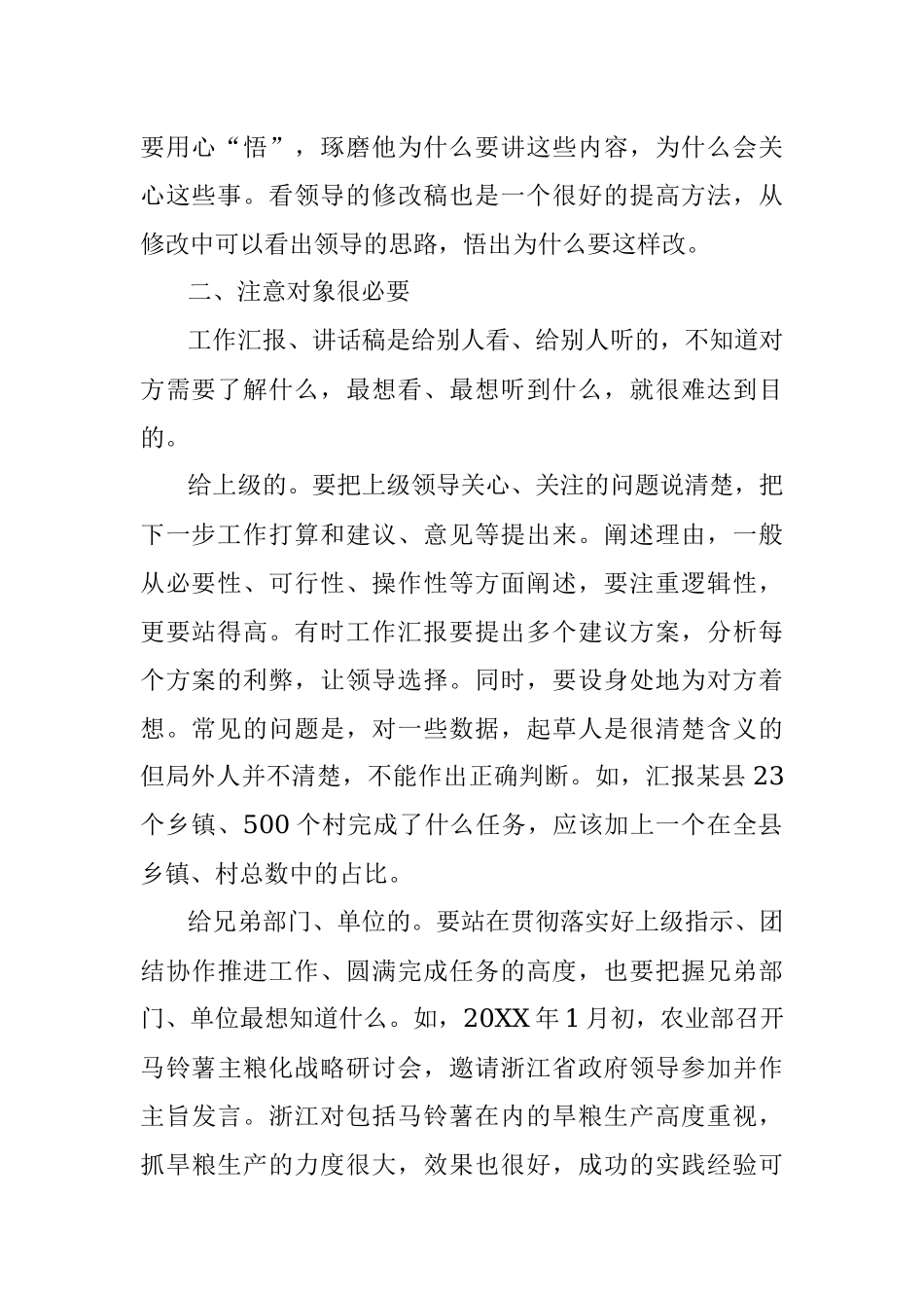 公文写作如何出新出彩.docx_第2页