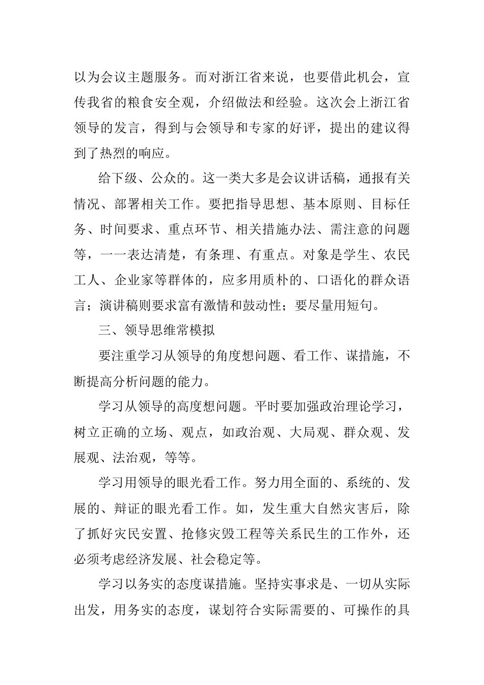 公文写作如何出新出彩.docx_第3页