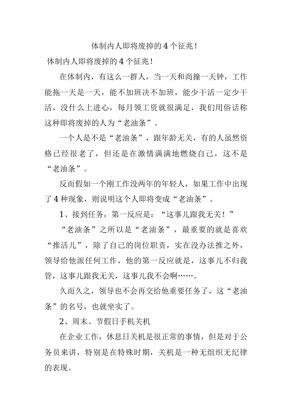 体制内人即将废掉的4个征兆！.docx_第1页