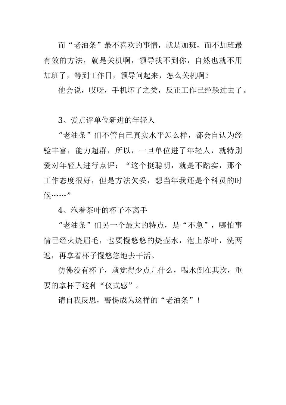 体制内人即将废掉的4个征兆！.docx_第2页