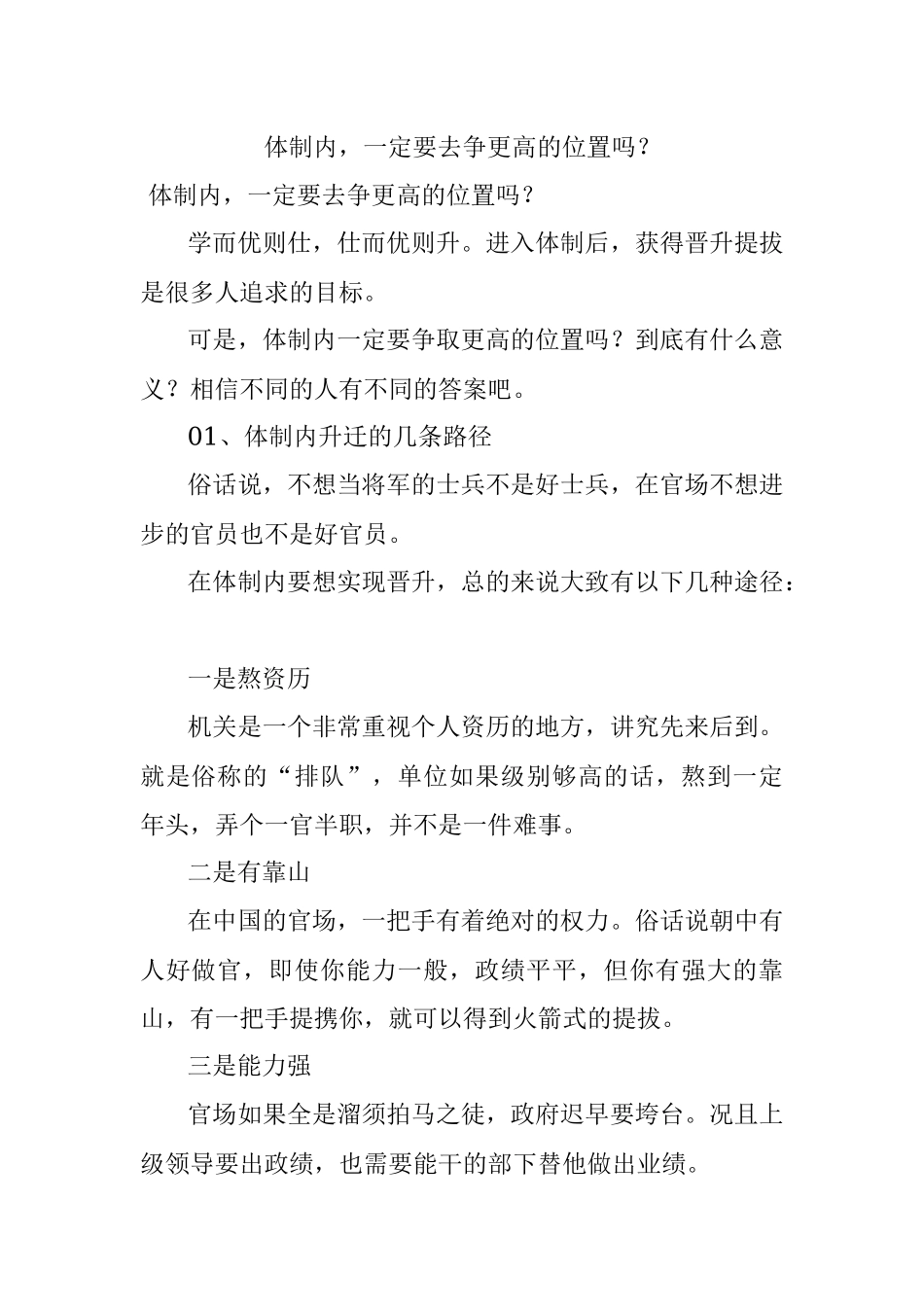 体制内一定要去争更高的位置吗？.docx_第1页