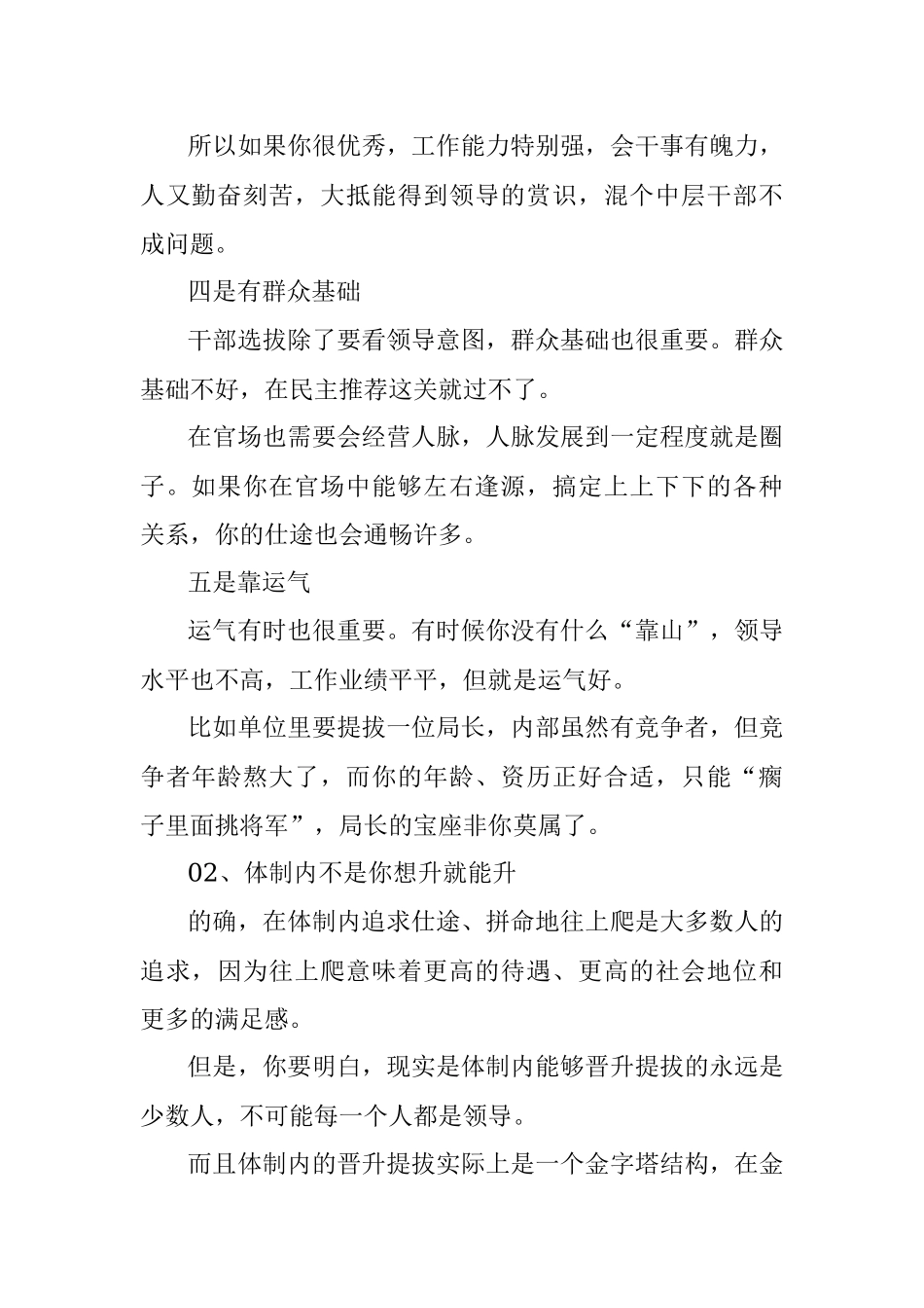 体制内一定要去争更高的位置吗？.docx_第2页