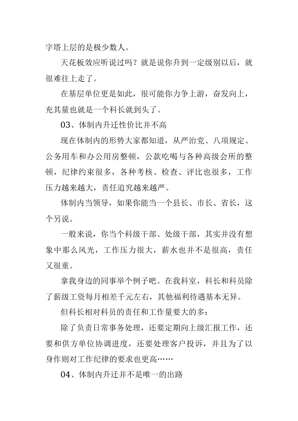 体制内一定要去争更高的位置吗？.docx_第3页