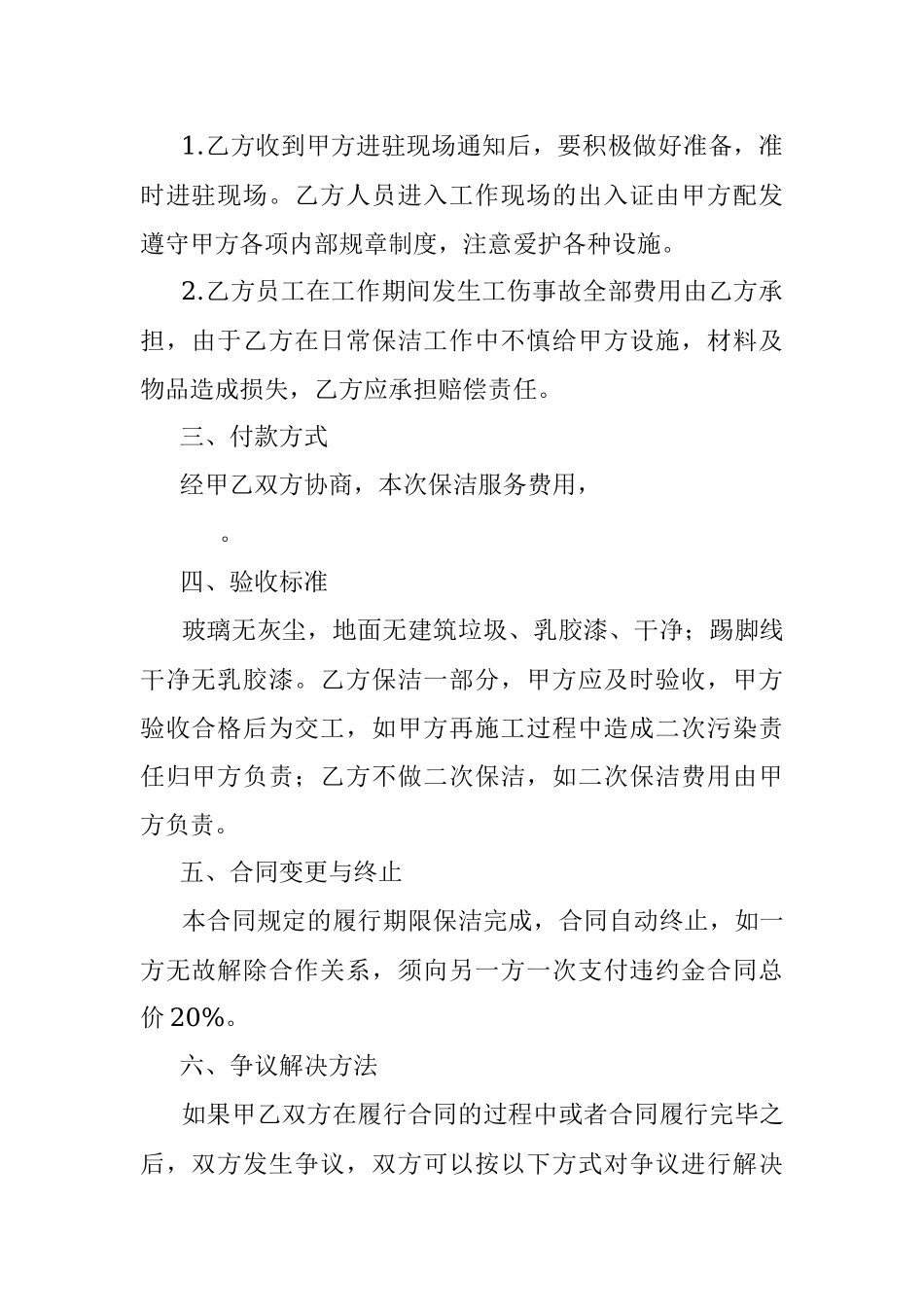 保洁协议书.docx_第2页