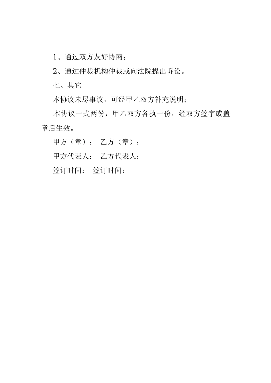 保洁协议书.docx_第3页